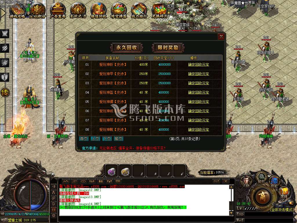 爱玩火龙攻速单职业-esp插件