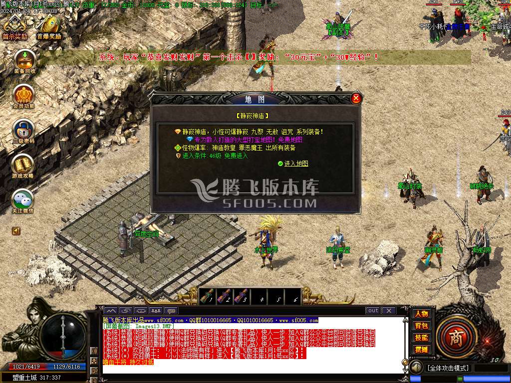 诸神沉默蜀山伏魔传复古三职业-esp/wxf插件