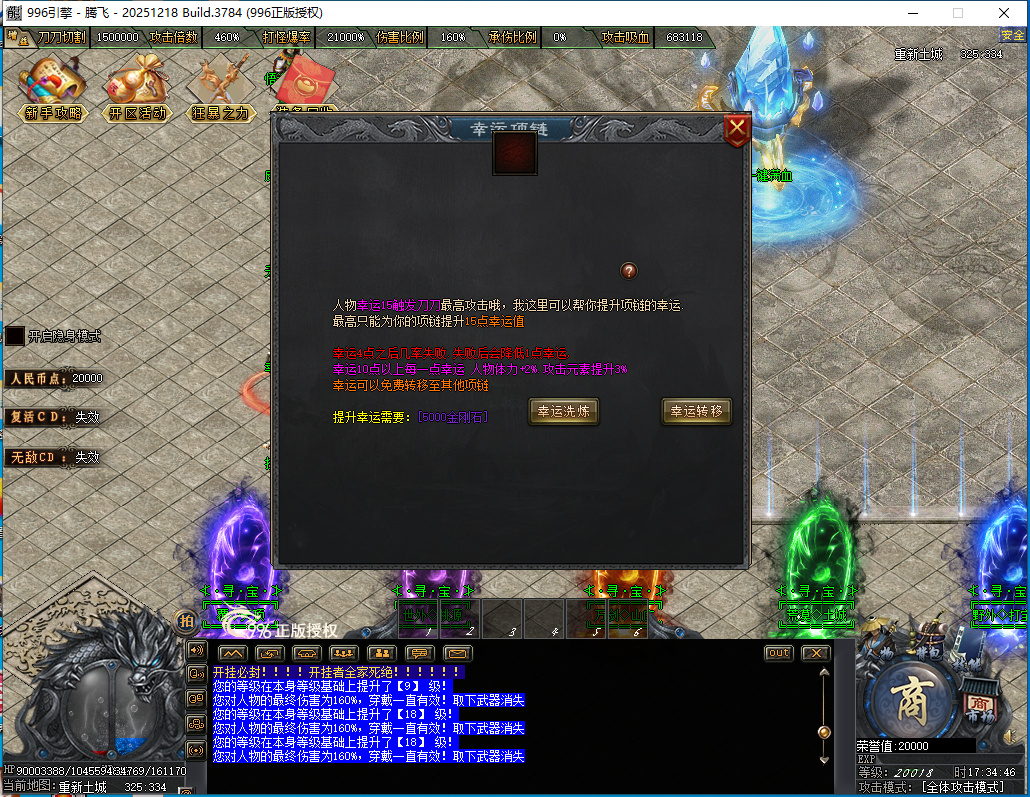 最燃迷失神器无限刀单职业996PC端