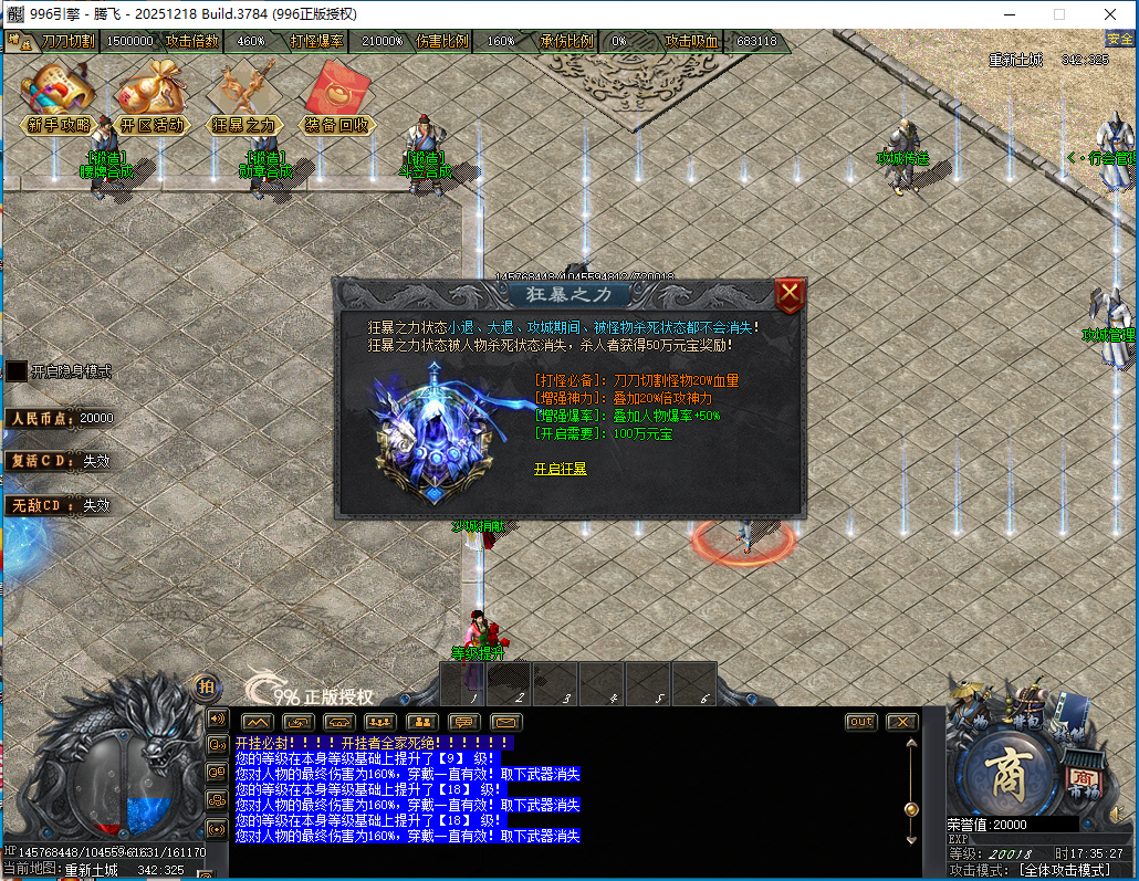 最燃迷失神器无限刀单职业996PC端