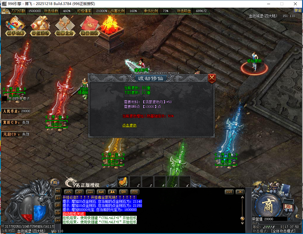 最燃迷失神器无限刀单职业996PC端