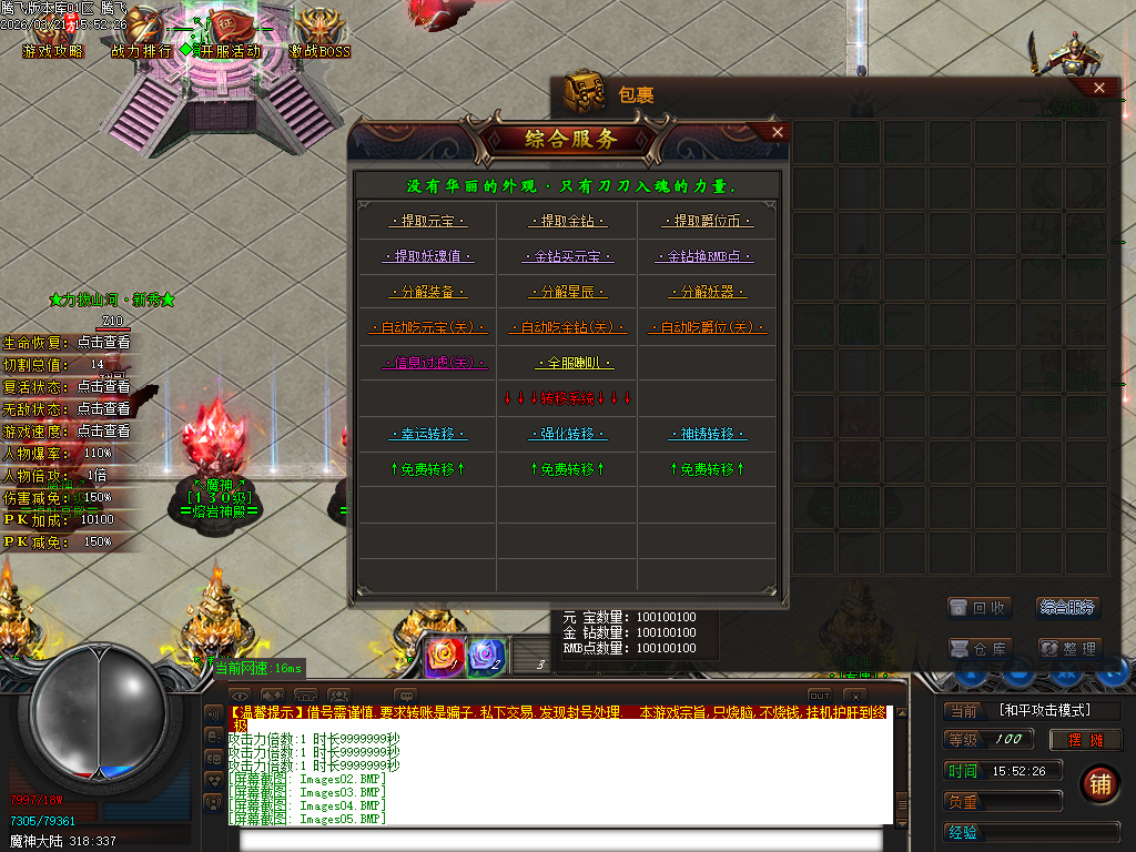 新大魔神轻微变神器攻速无限刀单职业-esp插件