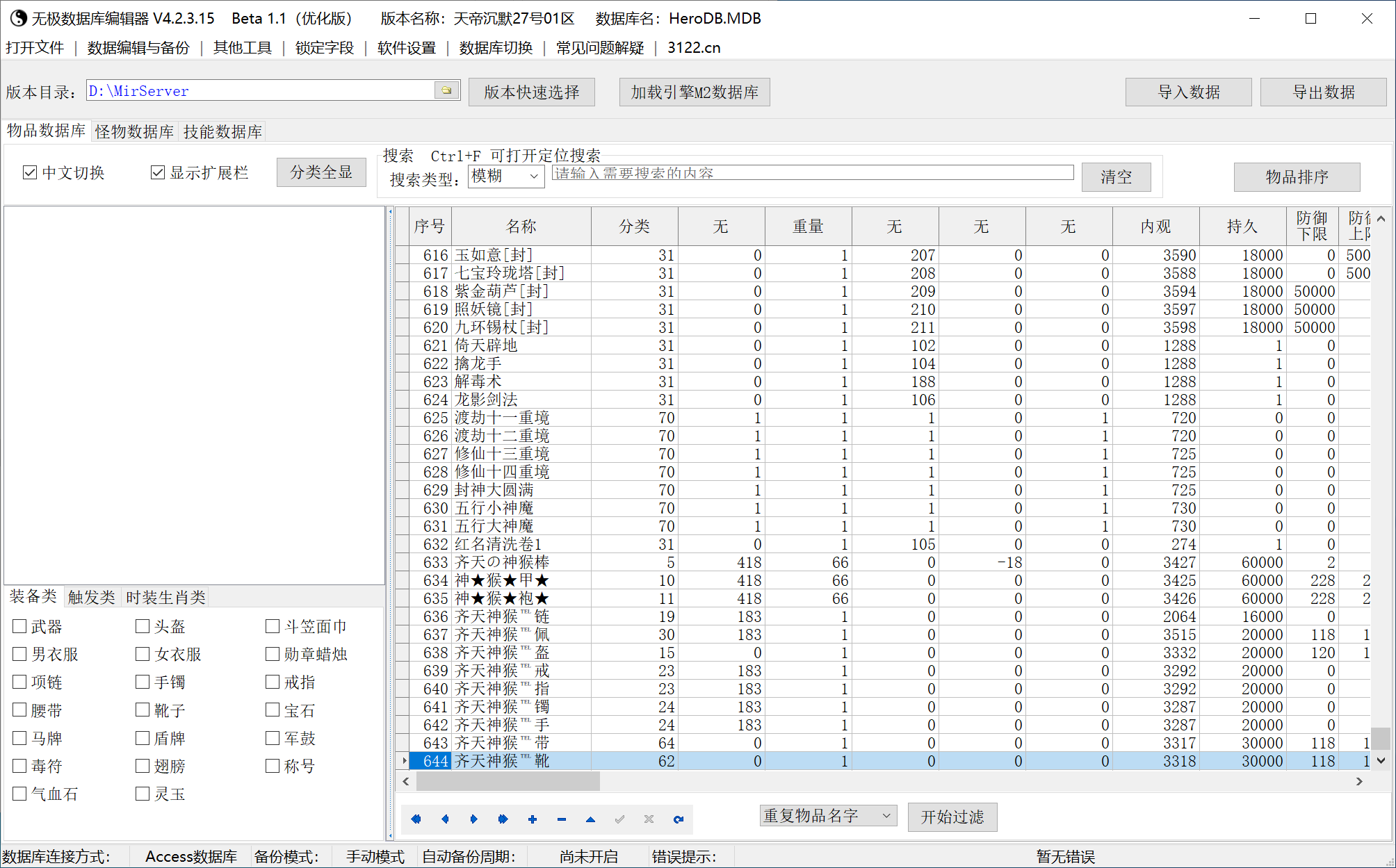 天帝沉默剧情专属神器微变单职业-esp/sd插件