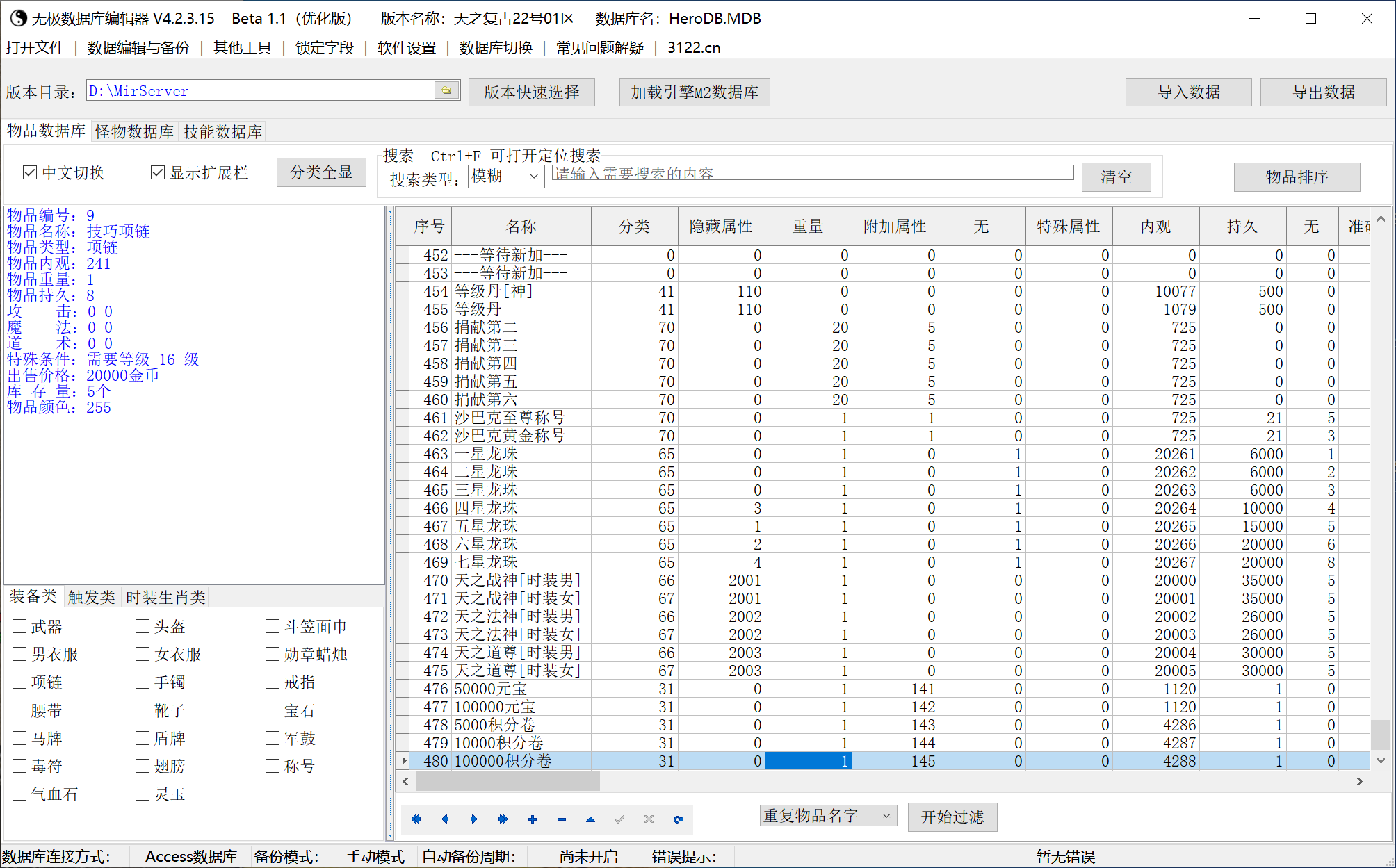独家1.76天之传奇第二季复古小极品-esp插件
