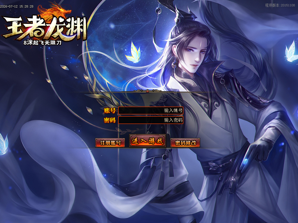 王者龙渊8米起飞无限刀神器单职业-esp/sd插件