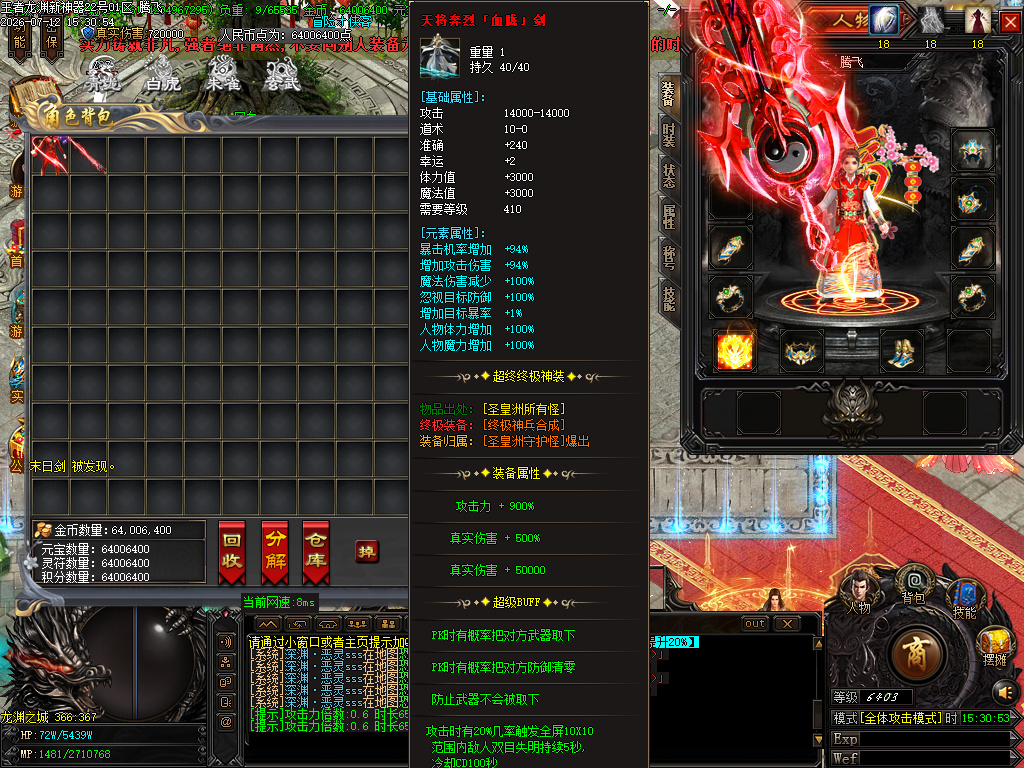 王者龙渊8米起飞无限刀神器单职业-esp/sd插件