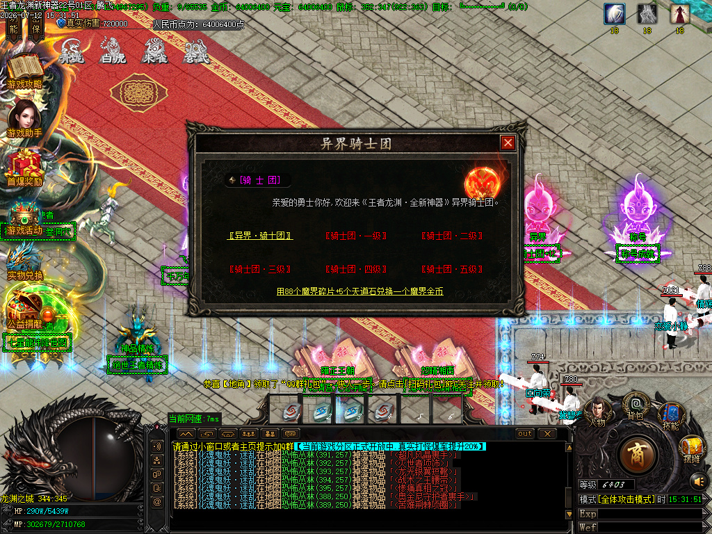 王者龙渊8米起飞无限刀神器单职业-esp/sd插件