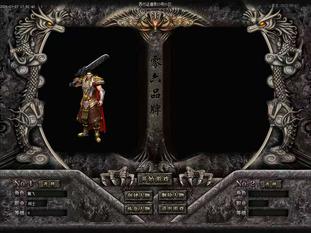 西行证道录单职业
