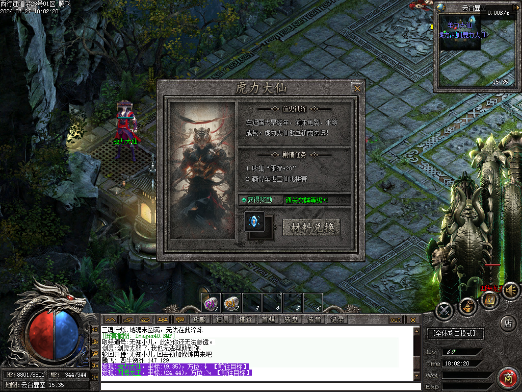 西行证道录单职业