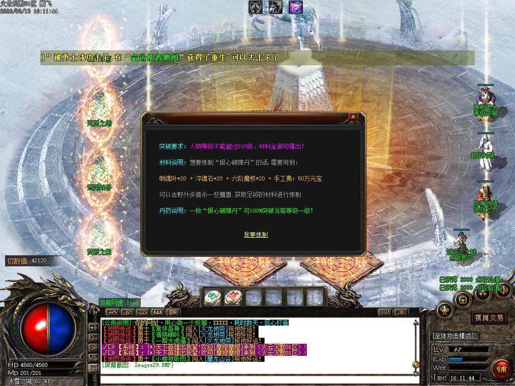 火云沉默鉴定神器微变单职业-esp/sd插件