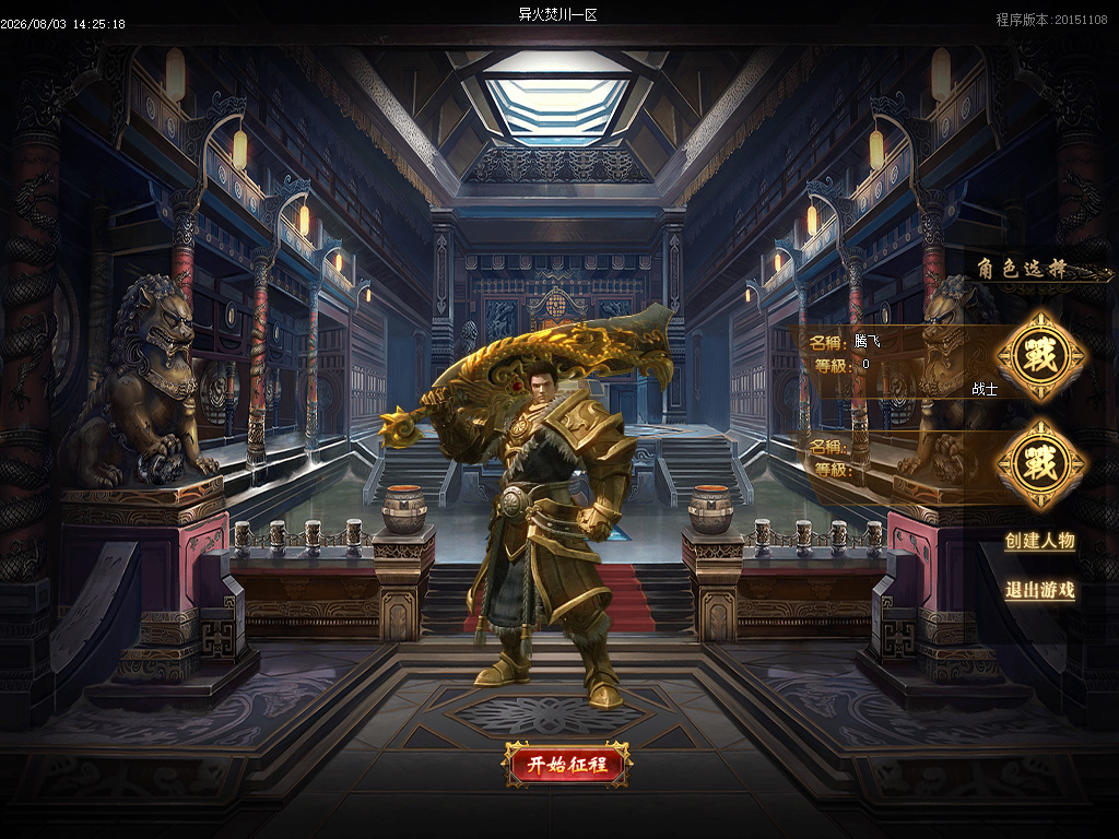 异火焚川神器中变单职业-esp/sd插件