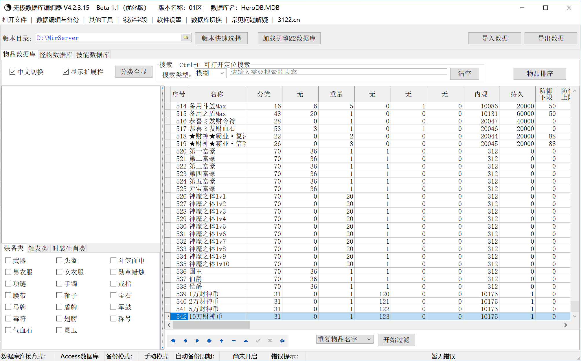 血刃微变新篇章公益单职业-esp/sd插件