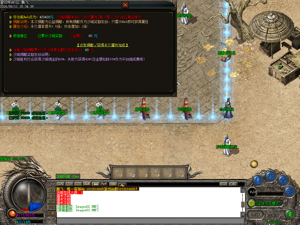 星羽传说公益三职业-esp/sd插件