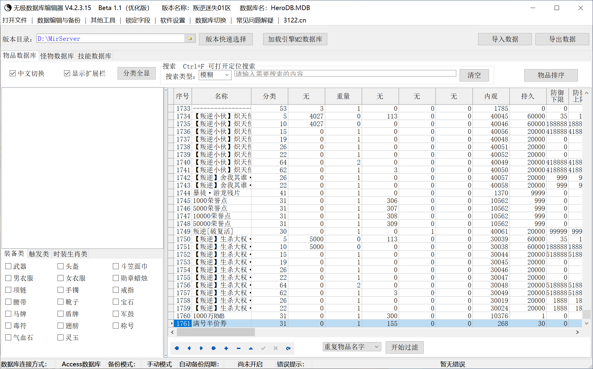 叛逆神器激情迷失无限刀单职业-esp插件