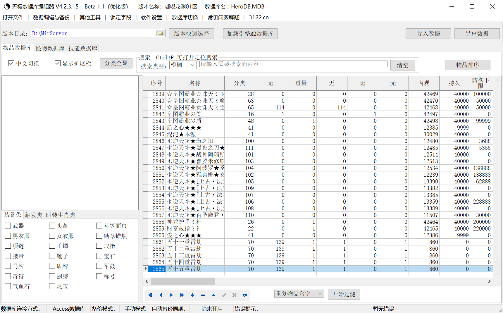 龙渊嘟嘟神专属神器激情无限刀单职业-esp/sd插件