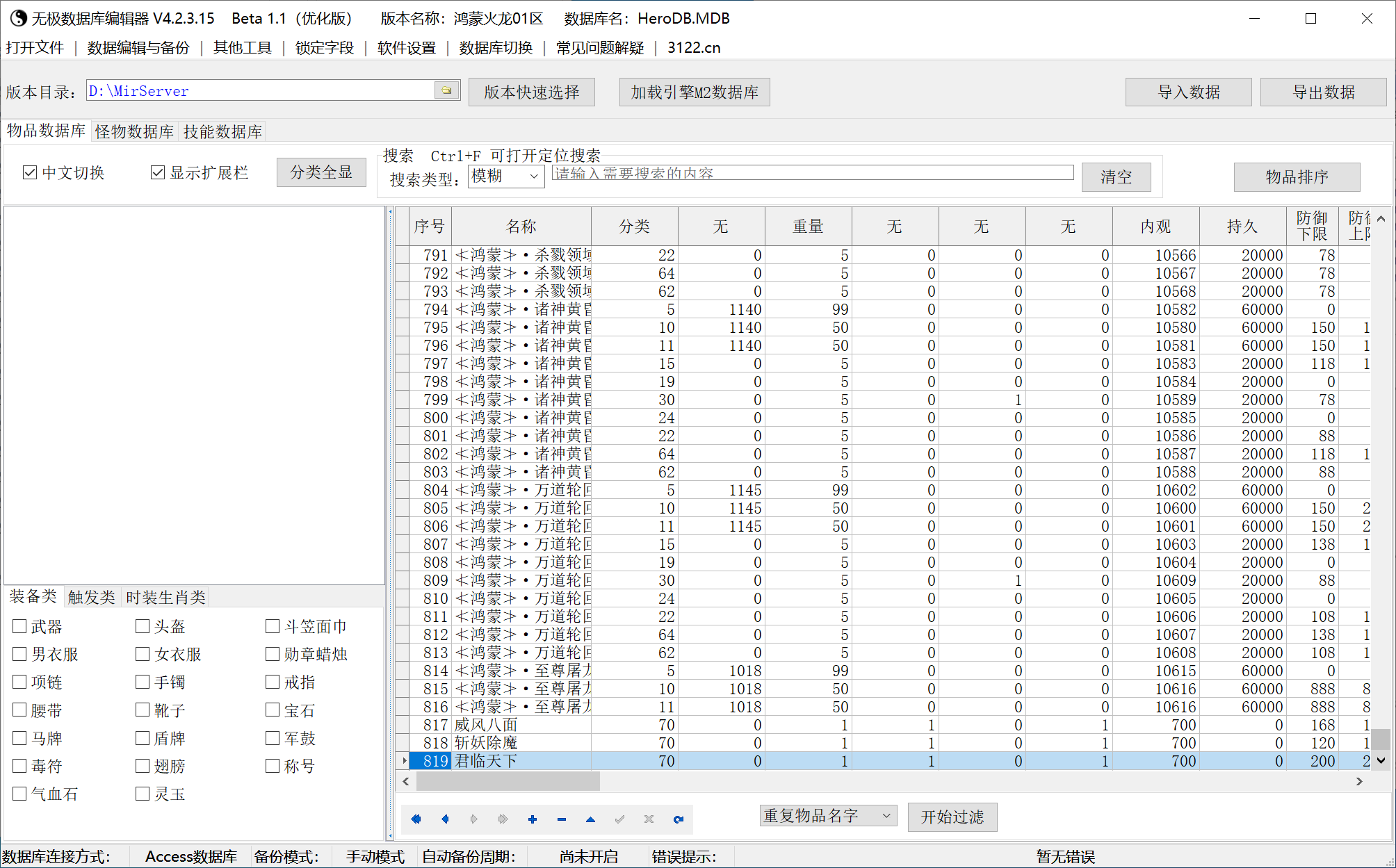 鸿蒙火龙正版开区微变攻速单职业-esp/sd插件