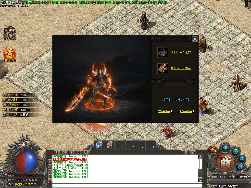 剑山大陆剧情专属神器攻速无限刀单职业
