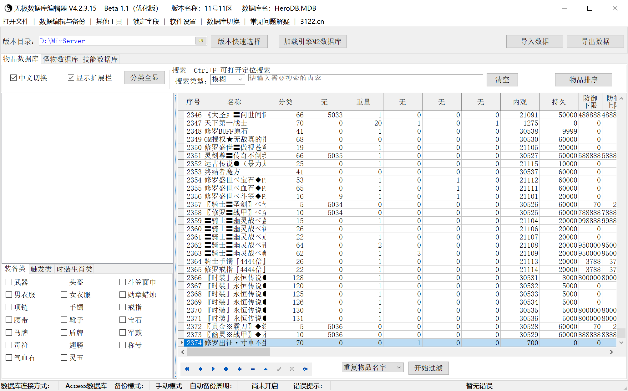血狱修罗神器激情无限刀单职业-esp/sd插件