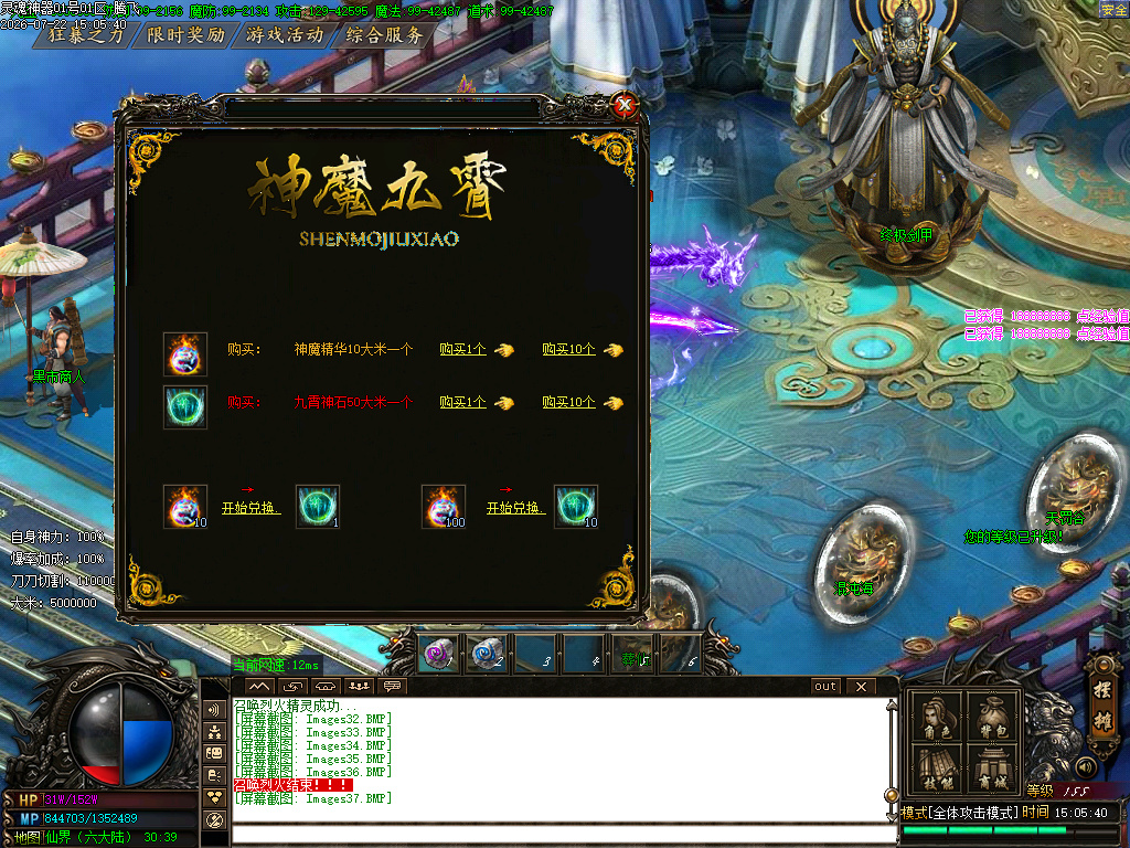 神魔九霄神器无限刀单职业-esp插件