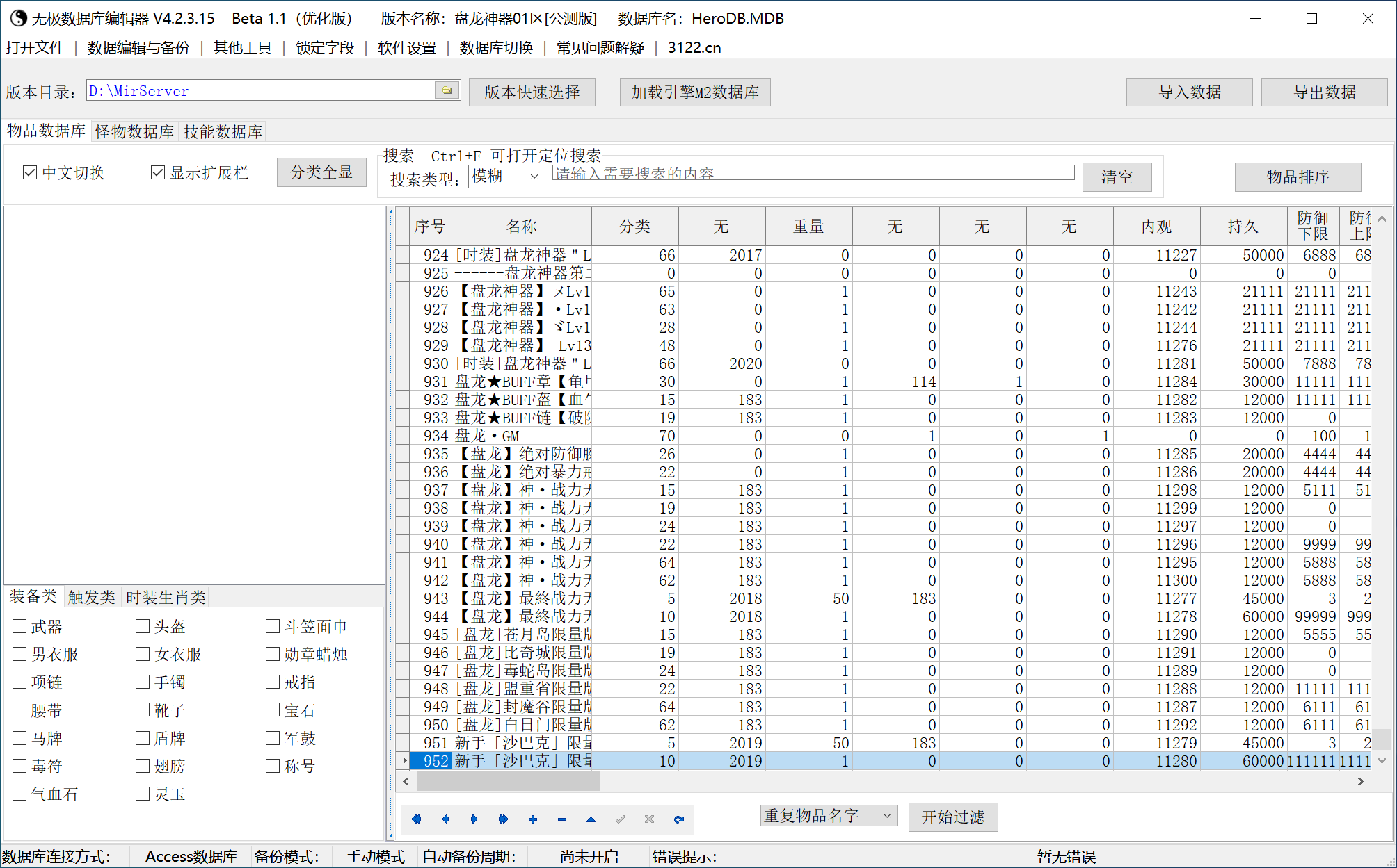 盘龙神器第二季狂暴篇无限刀单职业-esp插件