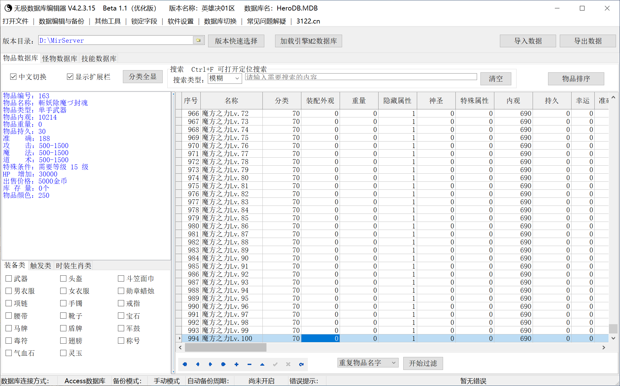 乱世神器激情专属无限刀单职业-esp插件
