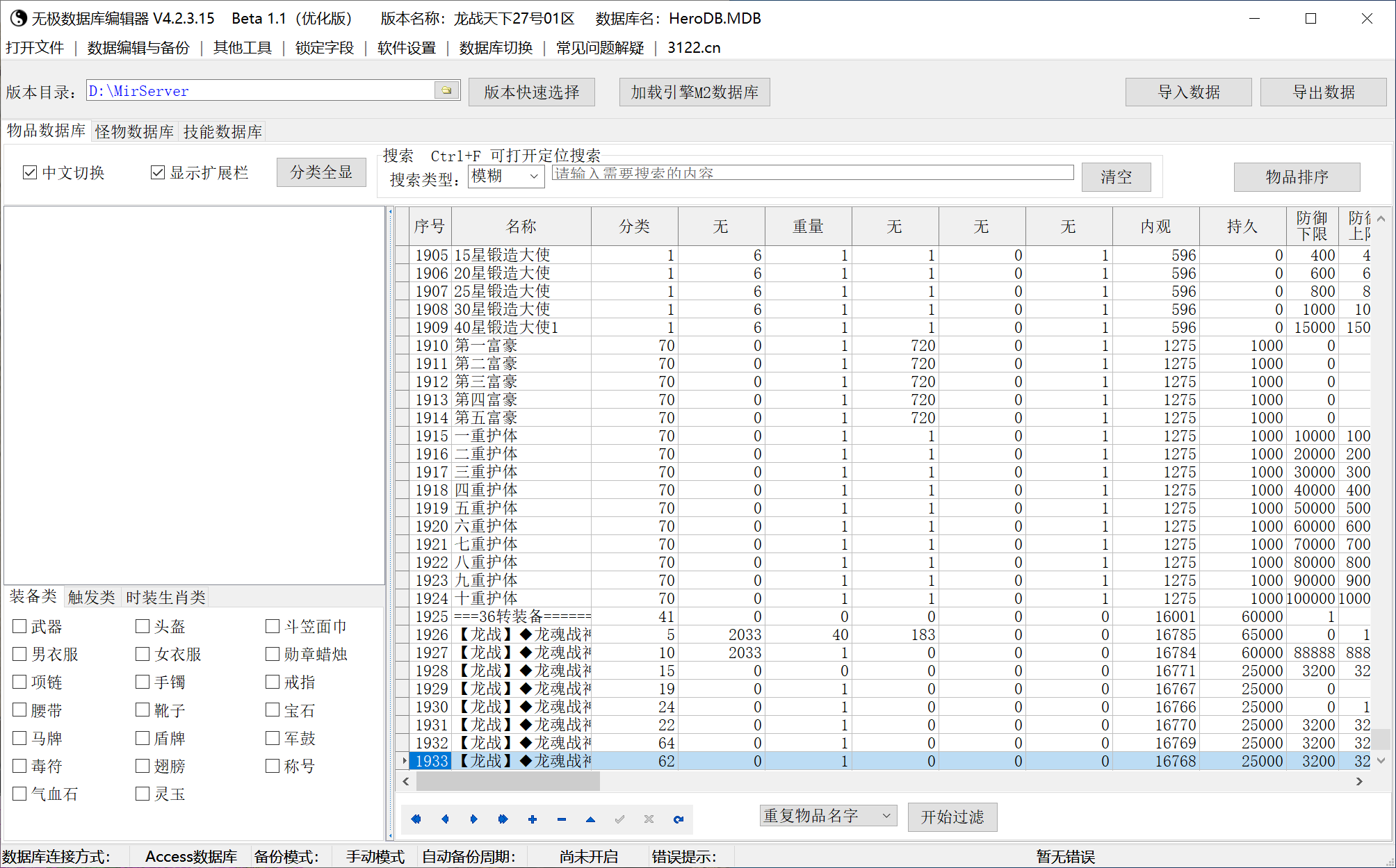 龙战天下无限刀神器公益单职业-esp/sd插件