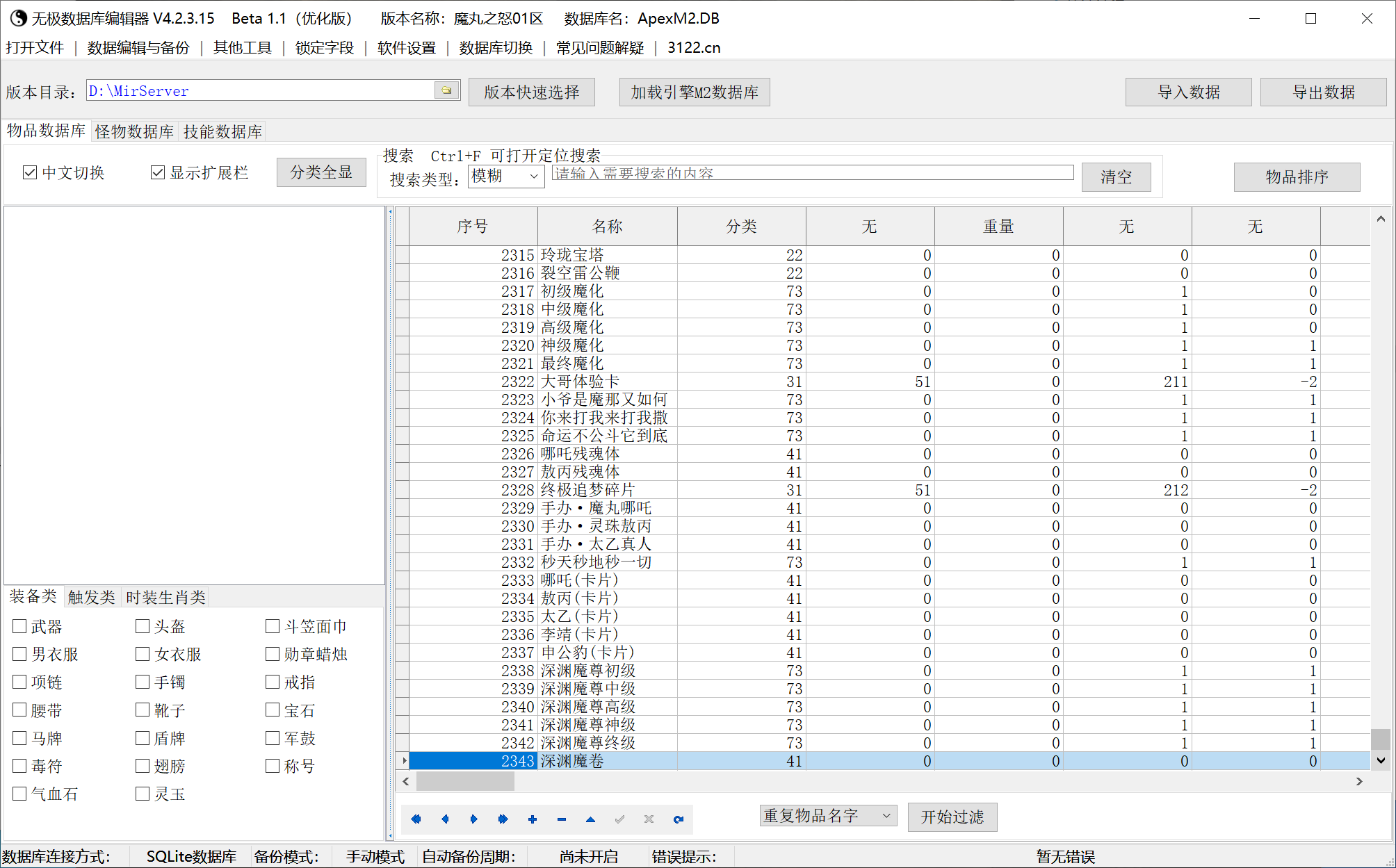 魔丸之怒沉默专属神器攻速单职业