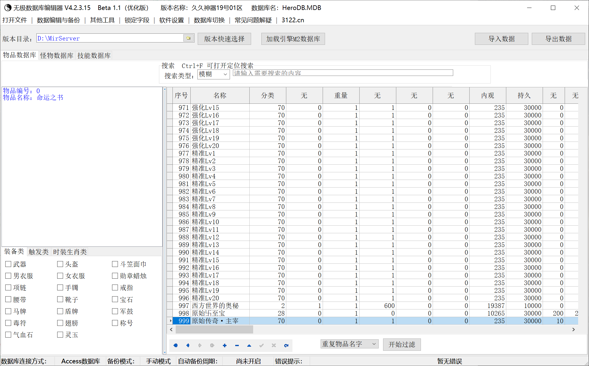 久久神器专属攻速无限刀单职业-esp插件