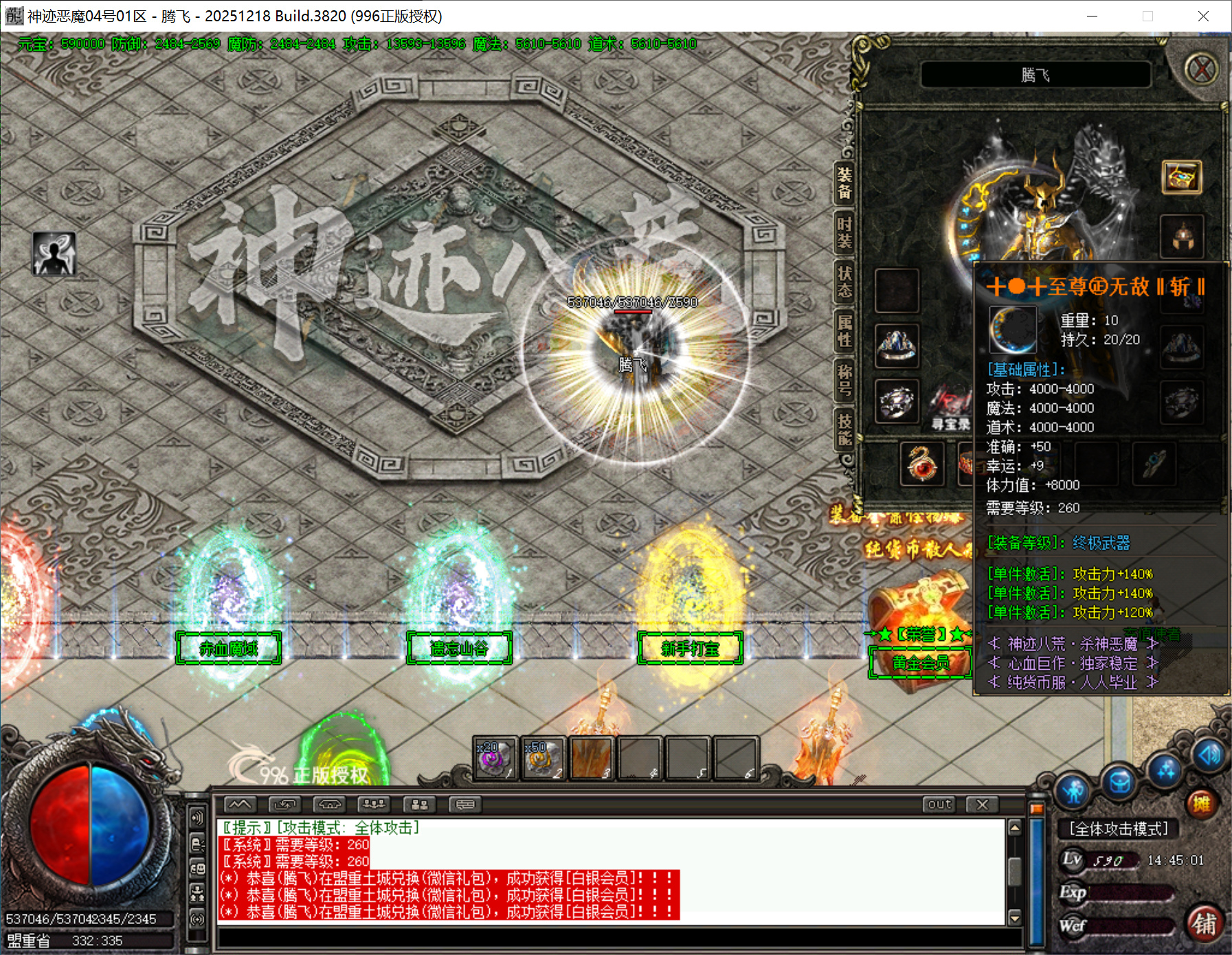 996PC端神迹恶魔单职业沉默