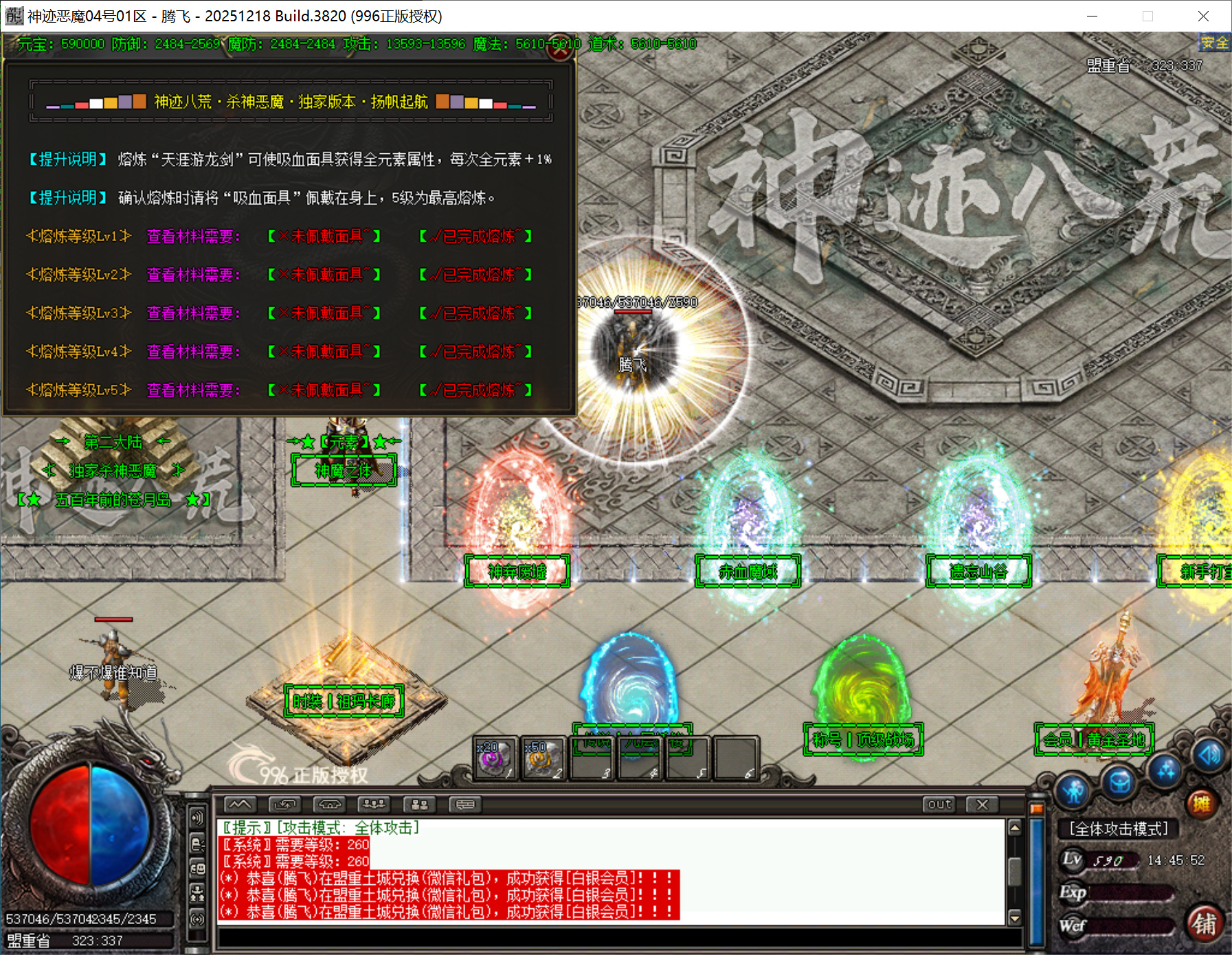 996PC端神迹恶魔单职业沉默