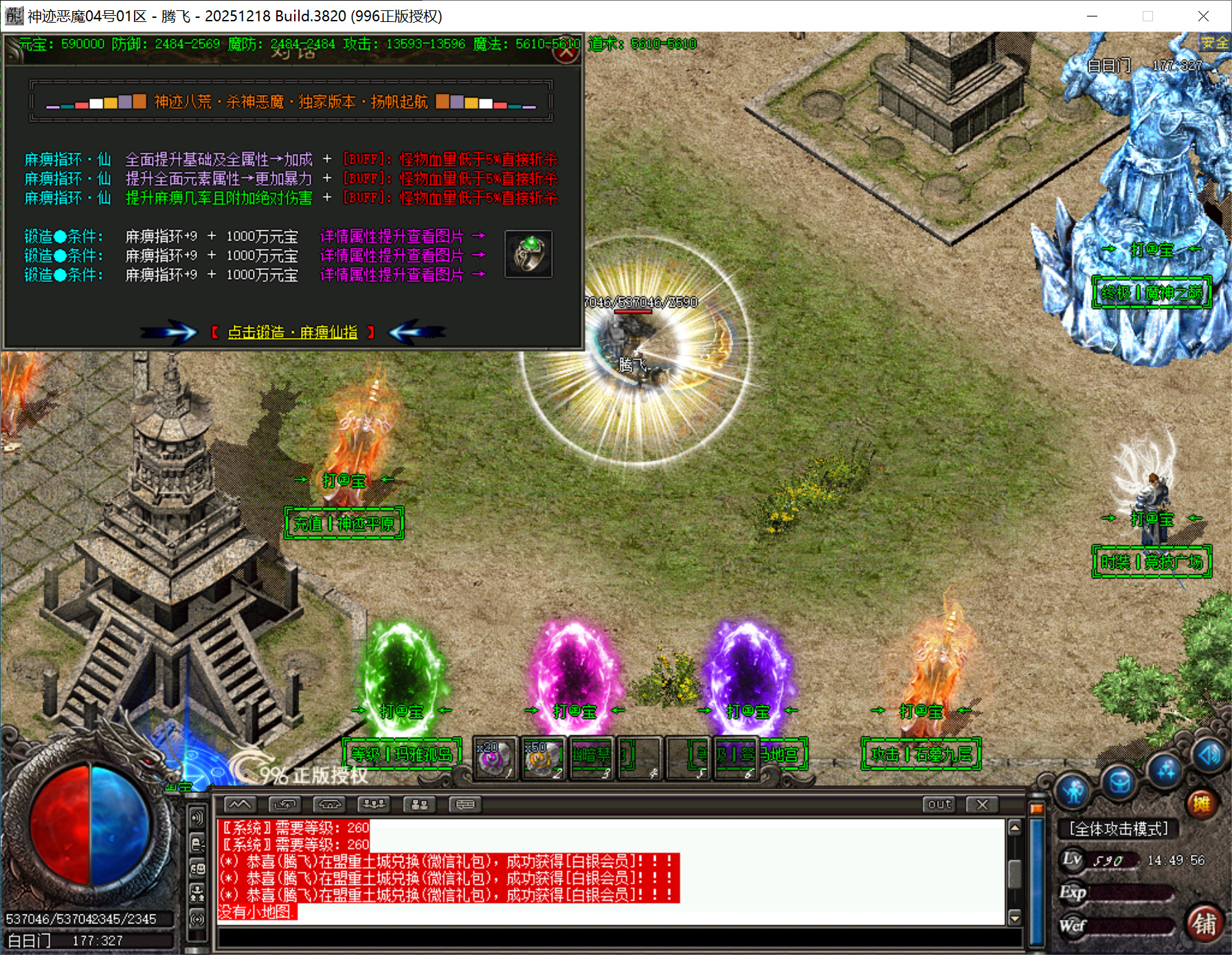 996PC端神迹恶魔单职业沉默
