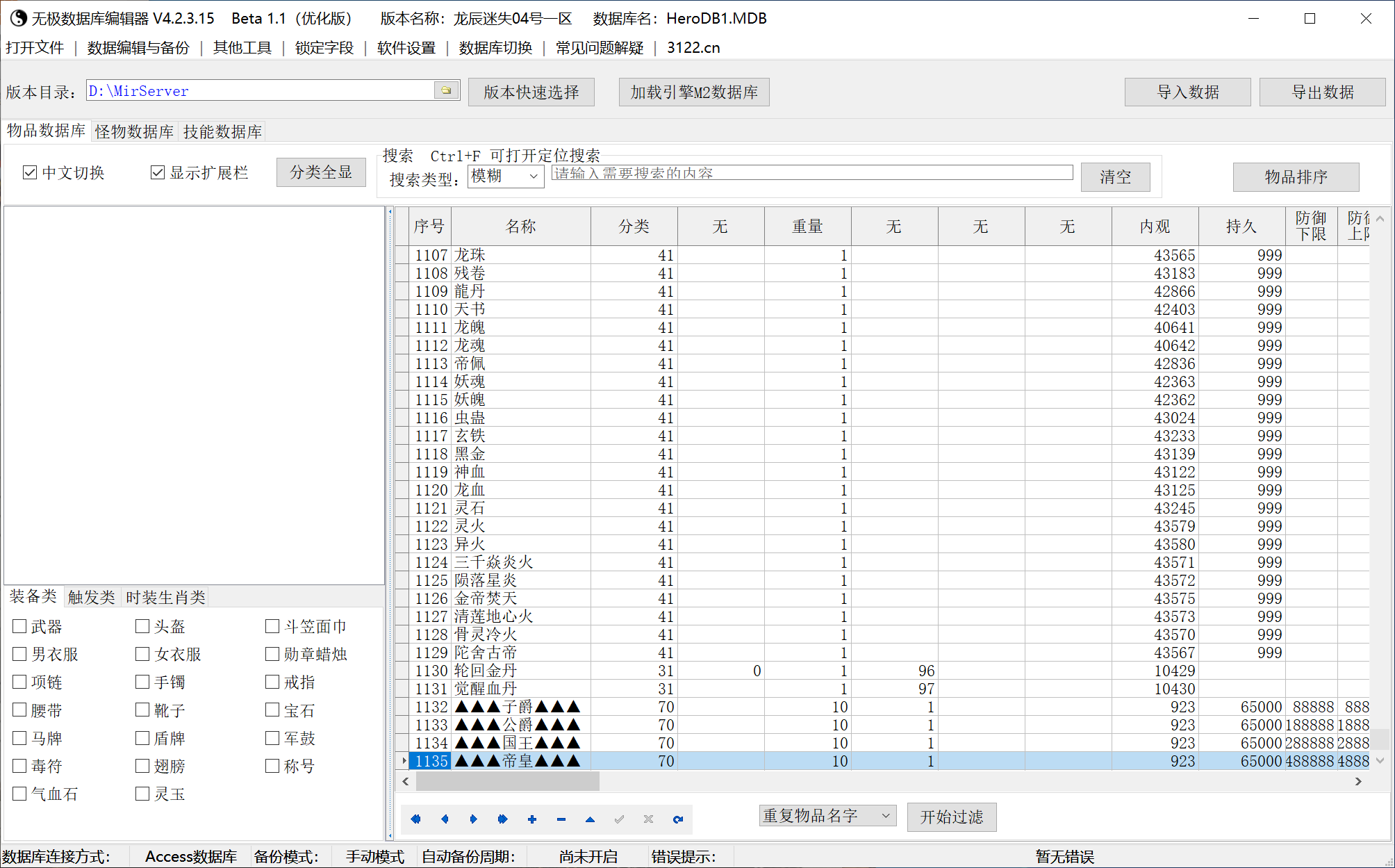 新龙辰迷失神器公益单职业-esp/sd插件