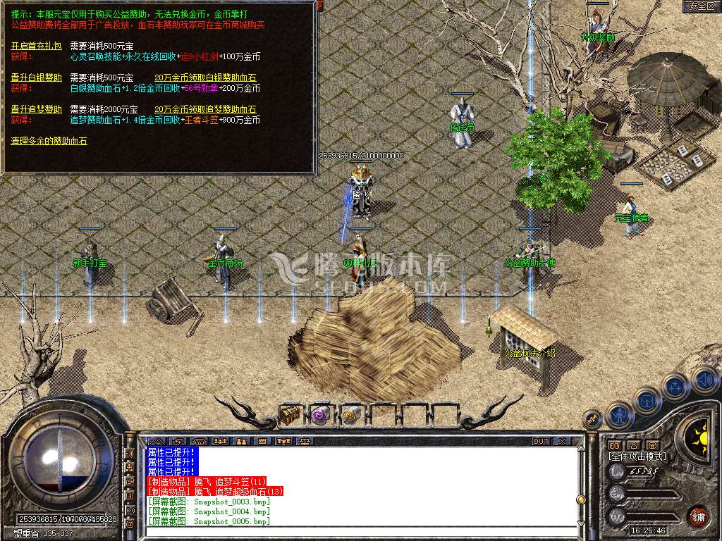 1.76追梦公益合击小极品+5