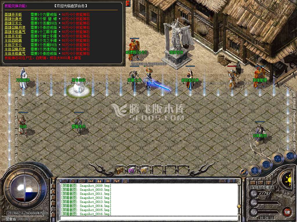 1.76追梦公益合击小极品+5