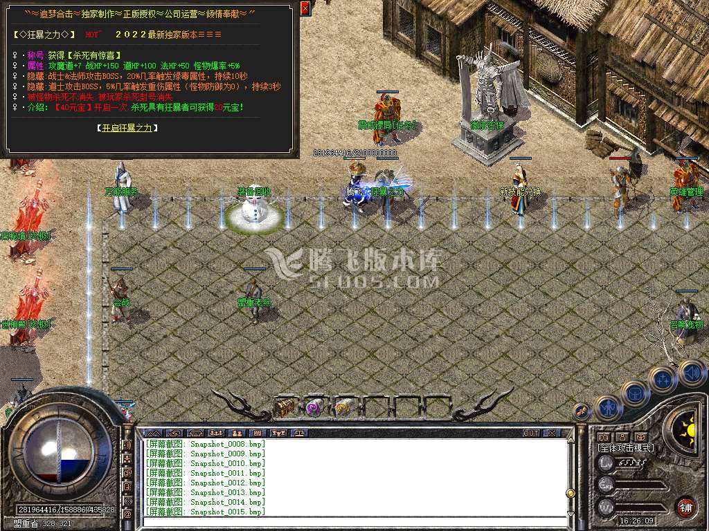1.76追梦公益合击小极品+5
