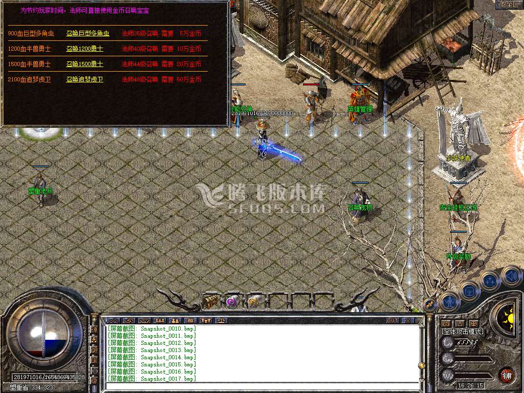 1.76追梦公益合击小极品+5