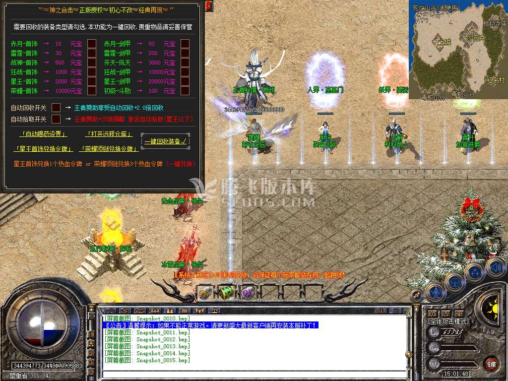 特色1.80神之合击星王+3s