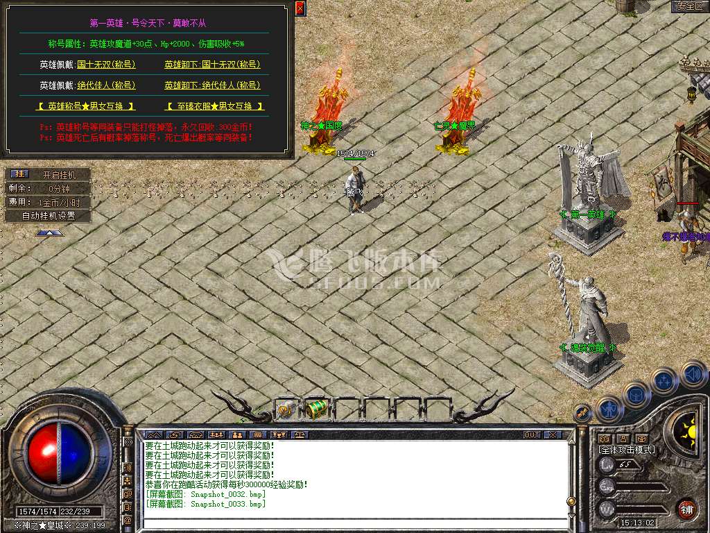 特色1.80神之合击星王+3s