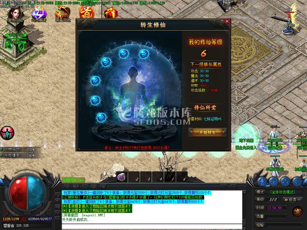 激情火龙单职业-esp/sd插件