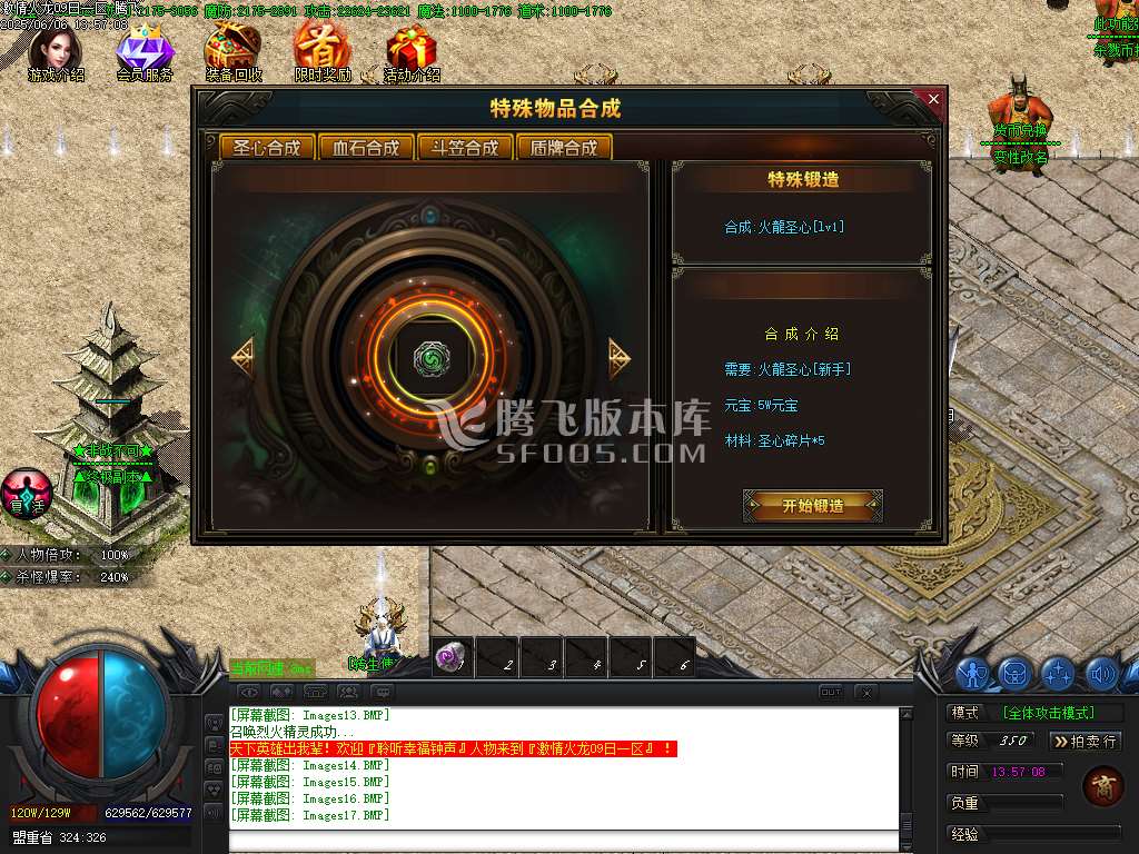 激情火龙单职业-esp/sd插件