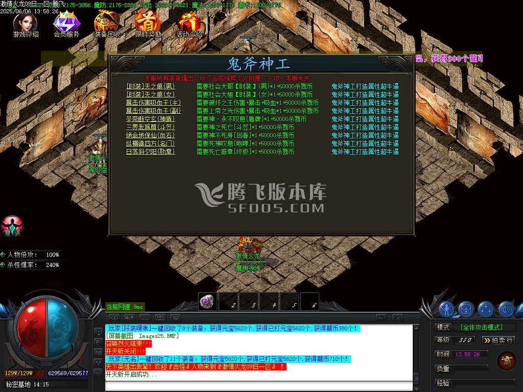 激情火龙单职业-esp/sd插件