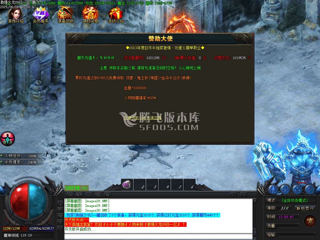 激情火龙单职业-esp/sd插件