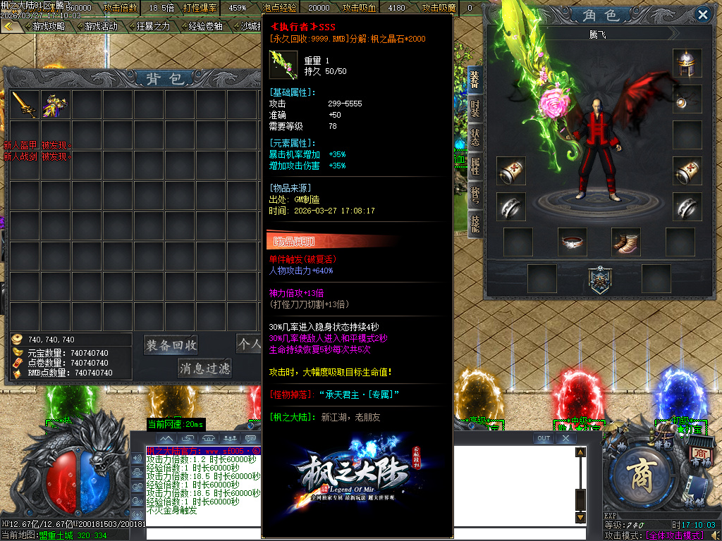 枫之大陆专属神器攻速单职业-esp插件