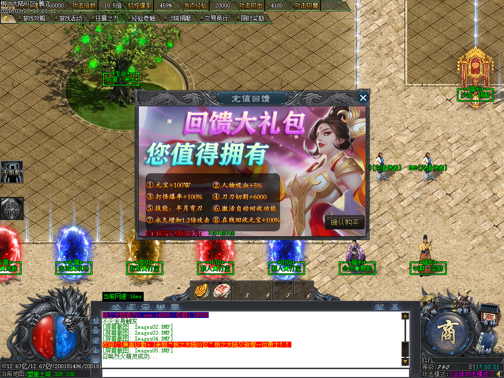 枫之大陆专属神器攻速单职业-esp插件