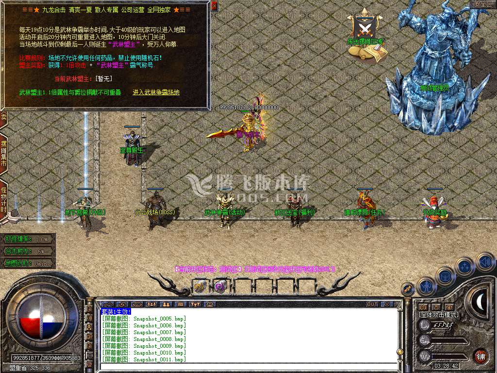 1.80九龙合击星王+1