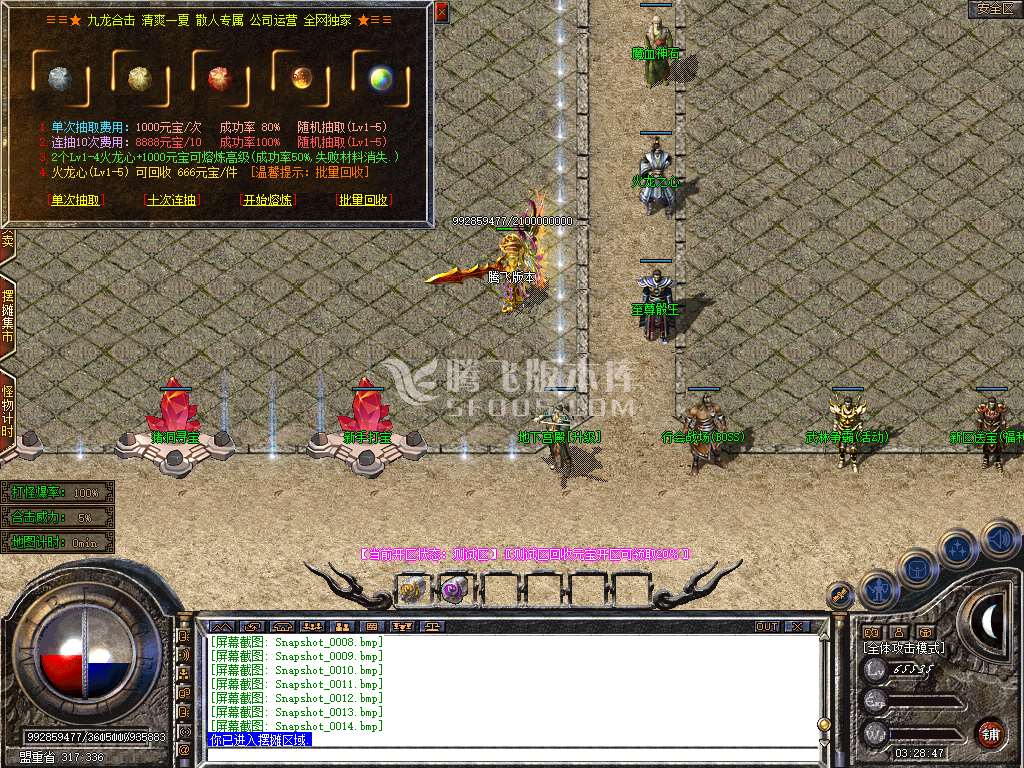 1.80九龙合击星王+1