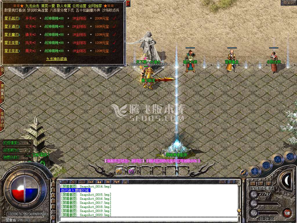 1.80九龙合击星王+1