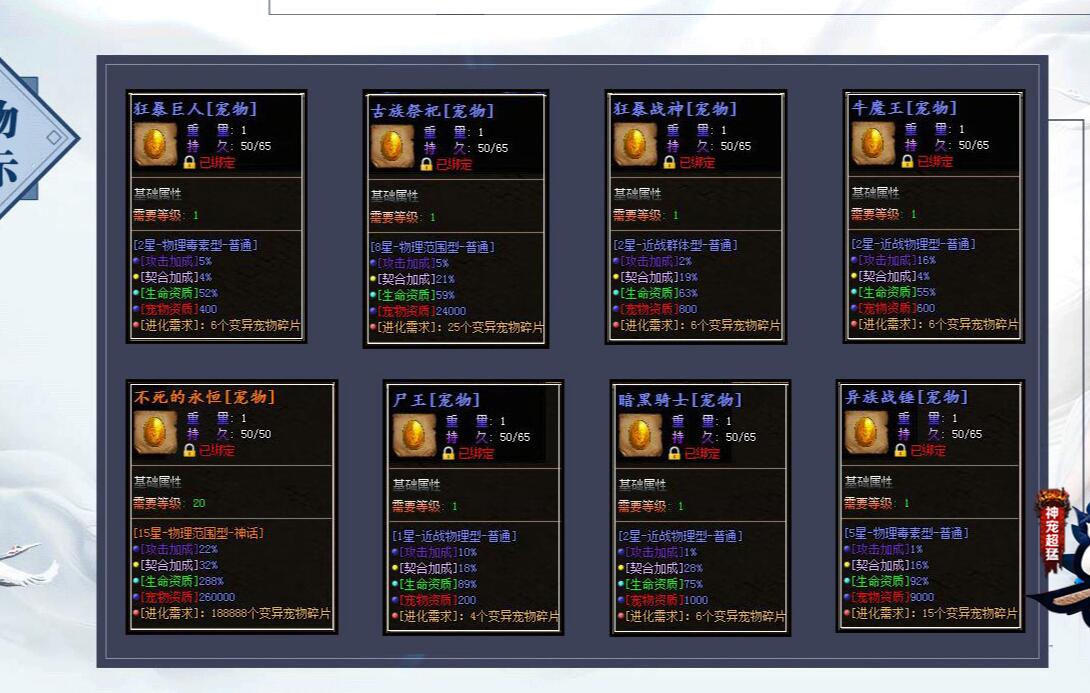 兽神觉醒小极品神器宠物三职业