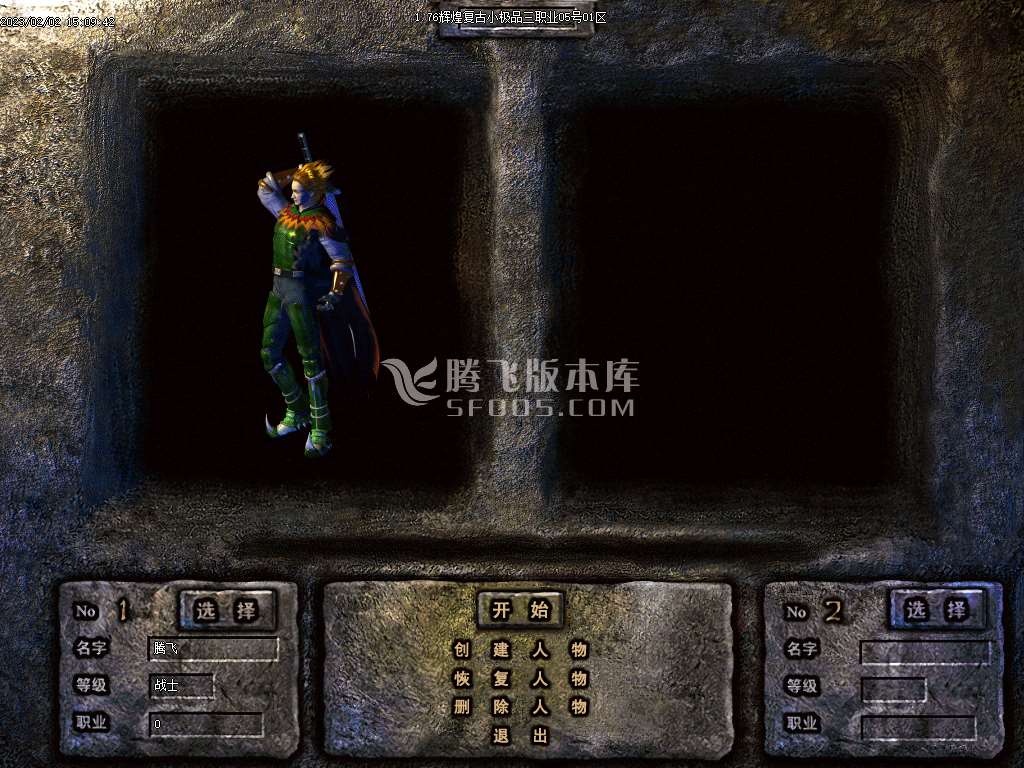 1.76辉煌复古小极品三职业-esp插件