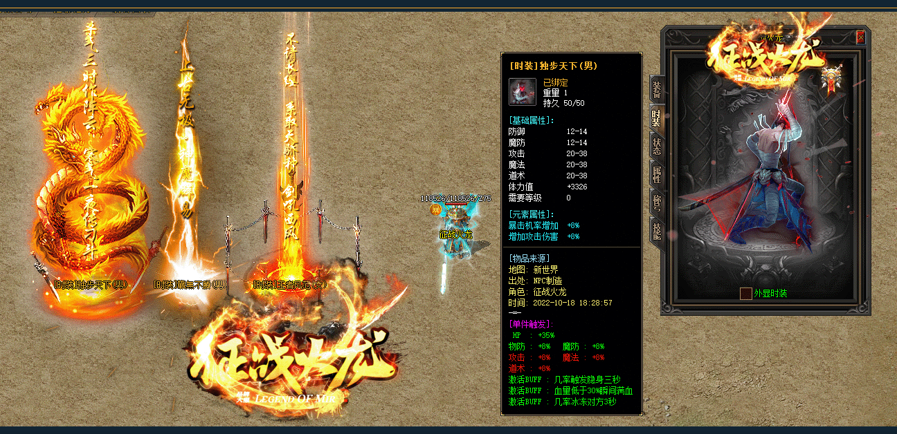 1.85征战火龙复古三职业-esp/wxf插件